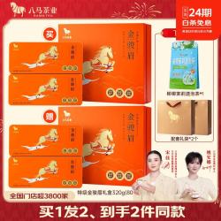 八马茶业 特级 金骏眉 中秋送礼茶叶 礼盒装 320g（买1送1同款）