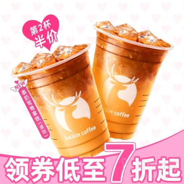 今日必买：瑞幸咖啡 泰奶鸳鸯拿铁（原创） 2杯
