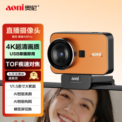 奥尼 A6Pro直播摄像头 4K超高清 1/1.5芯片 一键美颜 AI智能构图 疾速对焦