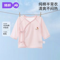 婧麒 JQ婧麒新生儿婴儿半背衣春秋A类纯棉上衣初生宝宝衣服打底上装夏