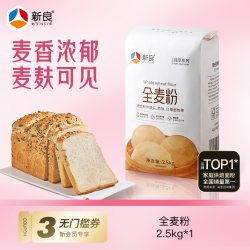 新良 纯享全麦粉2.5kg家用含麦麸粗粮馒头面条吐司烘焙原料中筋粉