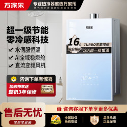 万家乐 零冷感燃气热水器16R9 MAX(F)三擎增压10A一级恒温一级节能电辅防冻 16升