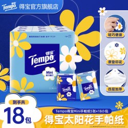 得宝 Mini系列天然无香手帕纸迷你4层5张18包小包纸巾便携式 手帕纸