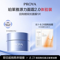 珀莱雅 修护舒缓保湿 面霜  5g
