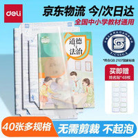 得力 多规格透明磨砂自粘防水包书皮 40张赠48枚姓名贴