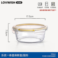 乐唯诗 玻璃饭盒可微波炉加热上班族专用食品级保鲜盒圆形水果便当密封盒 乐优一体盖圆930ml*1