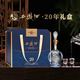 西凤酒 20年酒海窖龄 45度 凤香型白酒 500ml*2瓶 礼盒装