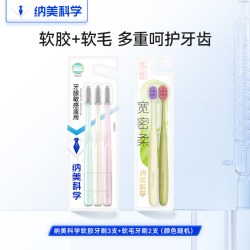 纳美 纳米牙刷软毛成人清洁家用家庭组合装牙缝刷小头情侣男女专用