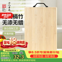 十八子作 厨房工具 切菜板家用竹砧板CB001