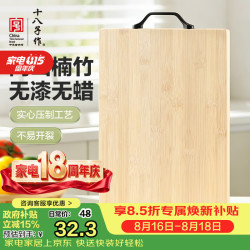 十八子作 厨房工具 切菜板家用竹砧板CB001
