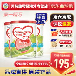 Cow&Gate 新西兰原装进口港版牛栏婴幼儿配方宝宝牛奶粉含A2 β-酪 900g 3段 * 900g 3罐