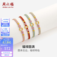 周六福 七夕情人节礼物黄金手链女款5D硬金沙面福禄圆满转运珠手绳 定价 紫绳-0.31g