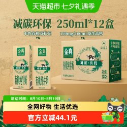 金典 伊利金典有机纯牛奶250ml*12盒/整箱学生牛奶早餐