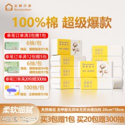 全棉乐家 纯棉加厚 一次性洗脸巾