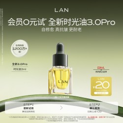 LAN 蘭 兰 蘭 LAN 蘭 兰经典时光油3ml