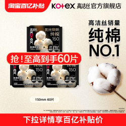 高洁丝 奢爽纯棉卫生巾日用护垫60片