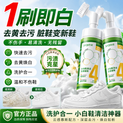 巨奇 小白鞋清洗剂刷鞋洗鞋专用清洁剂去污增白去黄免洗擦鞋神器