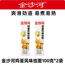 金沙河 鸡蛋挂面100g*2袋