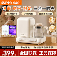 苏泊尔 婴儿奶瓶消毒柜消毒烘干一体机恒温水壶泡奶机多功能二合一喂养台 10L