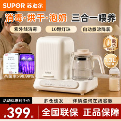 苏泊尔 婴儿奶瓶消毒柜消毒烘干一体机恒温水壶泡奶机多功能二合一喂养台 10L