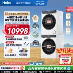 海尔 麦浪X11洗烘套装净护精华洗直驱双擎热泵三变频家用洗衣机87W
