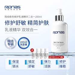 Ronas柔娜丝韩国进口院线愈伤修护乳液精华2合1 修复紧致亮肤舒缓200ml