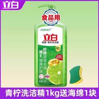 移动端：立白 APG薄荷洗洁精