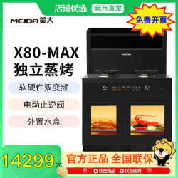美大 蒸烤分腔集成灶X80-MAX (MD2XZZK)家用蒸箱烤箱一体 猛火节能