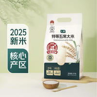 七鲜 特等五常大米5kg 稻花香2号 GB/T19266