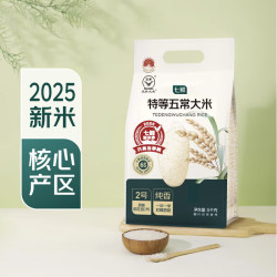 七鲜 特等五常大米5kg 稻花香2号 GB/T19266