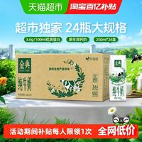 金典 3.6g乳蛋白 纯牛奶250ml*24