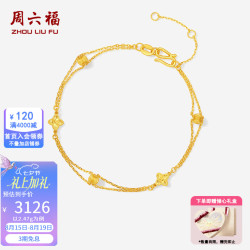 周六福 七夕情人节礼物！黄金手链女款5G足金双层四叶草手饰 计价 16+3cm-2.47g