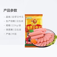 88VIP：金锣 王中王火腿肠 28g*8支