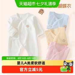 UG LIFE FOR BABY 有吉小贝婴儿连体衣宝宝舒绒棉蝴蝶衣新生儿偏襟护肚哈衣四季衣服