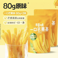 88VIP：百草味 一口芒果条 80g*2袋