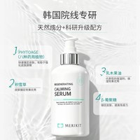 Ronas韩国进口MERIKIT再生舒缓精华250ml弹润紧致抗老活肤修护七夕礼物