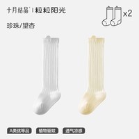 十月结晶 宝宝袜子夏薄网眼a类透气春夏儿童袜无骨松口婴儿长筒袜