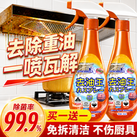 FREEWEEK 油污净厨房专用清洁剂去重油烟净抽油烟机灶台厨具强力除菌清洗剂