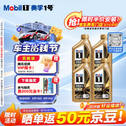 美孚 1号系列 金装 0W-40 SN级 全合成机油 1L*4