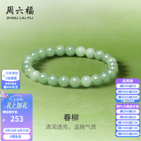 周六福 七夕情人节礼物！翡翠手串女新中式翡翠玉珠串饰手饰生日礼物 17cm