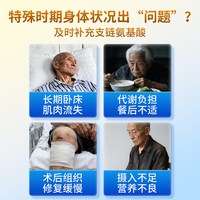 88VIP：佰倍优 bcaa支链氨基酸术后营养粉特殊膳食营养放化营养疗补充代谢