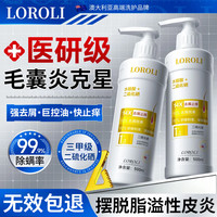 LOROLI医用二硫化硒洗发水液去屑止痒官方正品脂溢性皮炎洗头水膏男女士