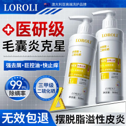 LOROLI医用二硫化硒洗发水液去屑止痒官方正品脂溢性皮炎洗头水膏男女士