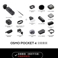 大疆 pocket4  全能套装