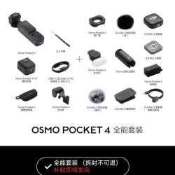 大疆 pocket4  全能套装