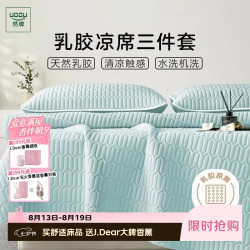 然牌乳胶凉席1.5x2米 A类冰丝软席可机洗夏季单人三件套床单款