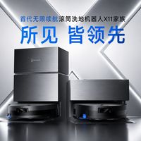 科沃斯 X11滚筒洗地扫拖一体自动清洗用扫地机器人上下水版