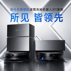 科沃斯 X11滚筒洗地扫拖一体自动清洗用扫地机器人上下水版