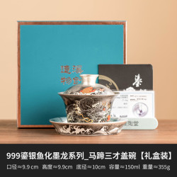 艾格辰 墨龙999鎏银盖碗茶具
