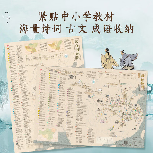 今日必买：《青葫芦大语文地图 唐诗+宋词/成语+古文》2册